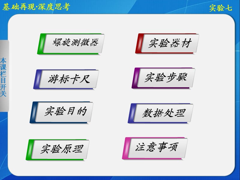 测定金属电阻率.ppt_第2页