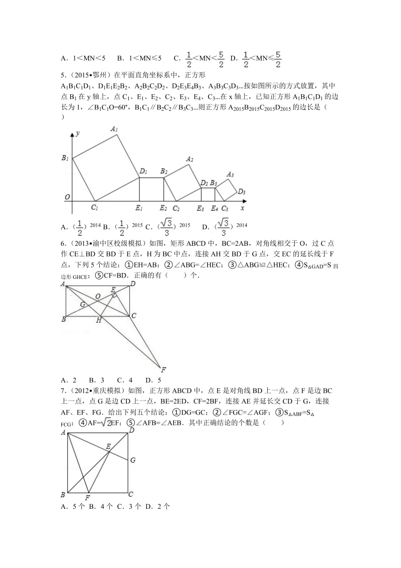 八年级下册数学特殊平行四边形培优试题.doc_第2页