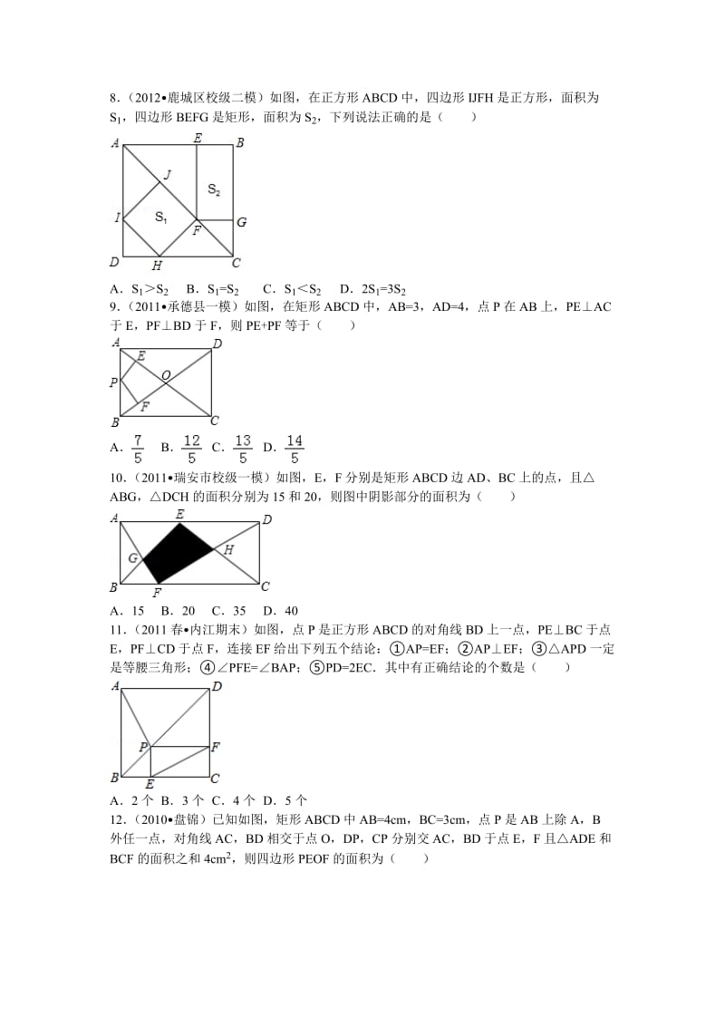 八年级下册数学特殊平行四边形培优试题.doc_第3页