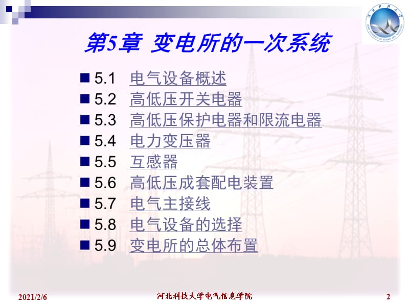 第5章变电所的一次系统.ppt_第2页