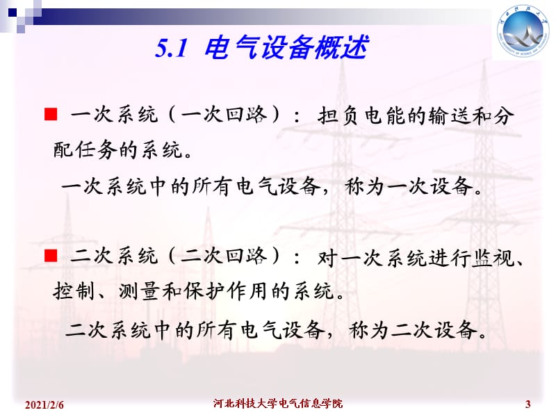 第5章变电所的一次系统.ppt_第3页