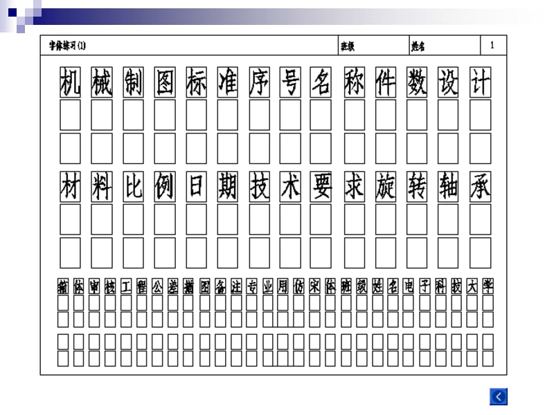 现代工程设计制图习题集(第四版)答案.ppt_第3页