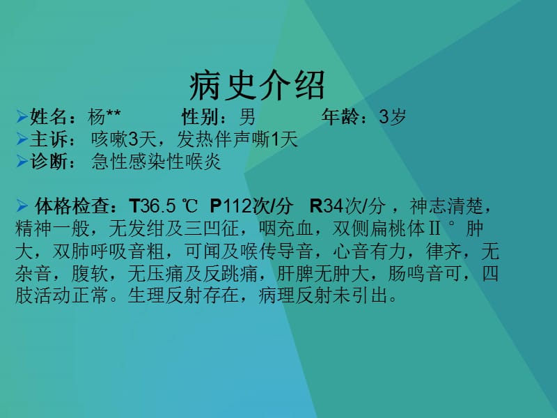 急性喉炎护理查房PPT1.ppt_第2页