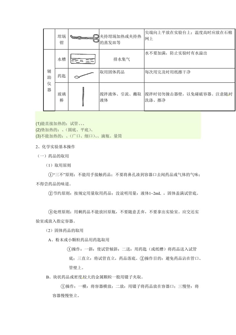 初三化学基本仪器使用大全.doc_第3页