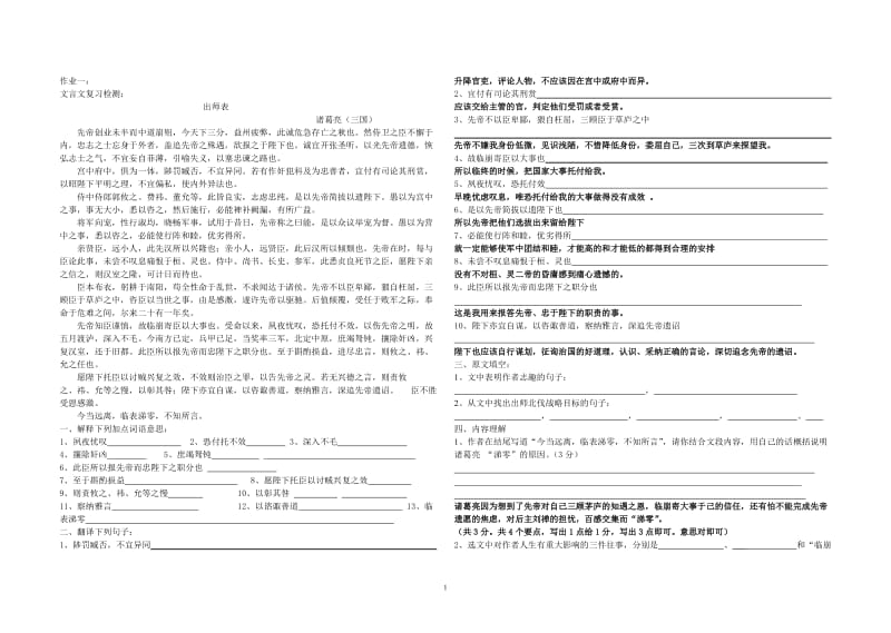 教师文言文检测.doc_第1页