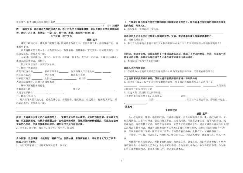 教师文言文检测.doc_第2页