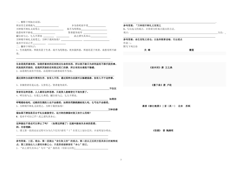 教师文言文检测.doc_第3页