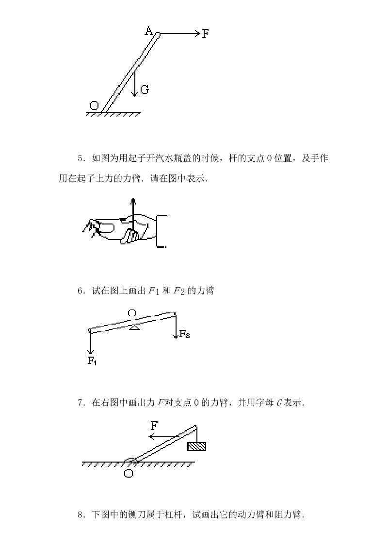 初中物理杠杆画图题练习含答案.doc_第2页