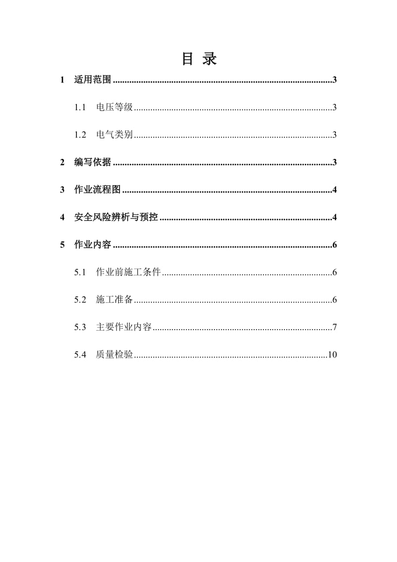 配网工程(35kV及以下)：杆、塔拉线安装作业指导书.docx_第2页