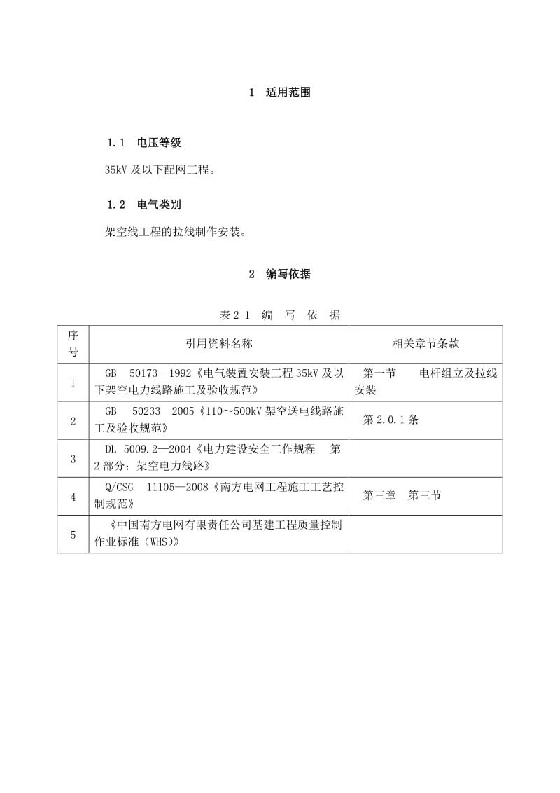 配网工程(35kV及以下)：杆、塔拉线安装作业指导书.docx_第3页