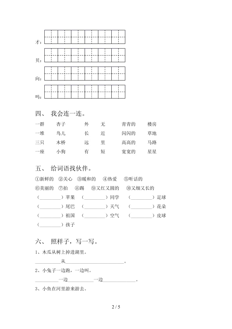 2021年语文版一年级语文下册期末试题必考题.doc_第2页