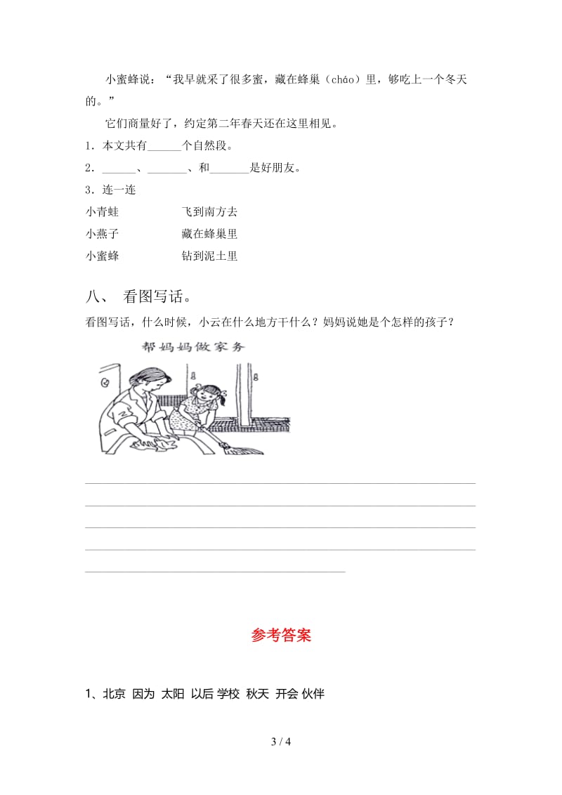 2021年语文版一年级语文下册期末考试卷（新版）.doc_第3页