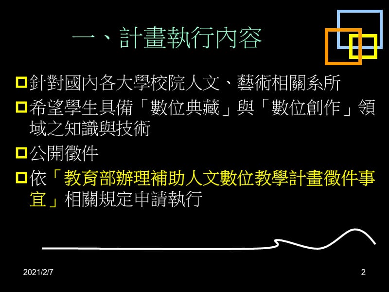 人文教育革新计画.ppt_第2页