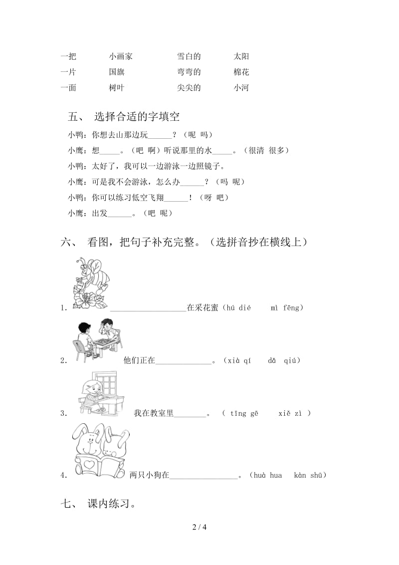 2021年部编版一年级语文下册期末试题.doc_第2页