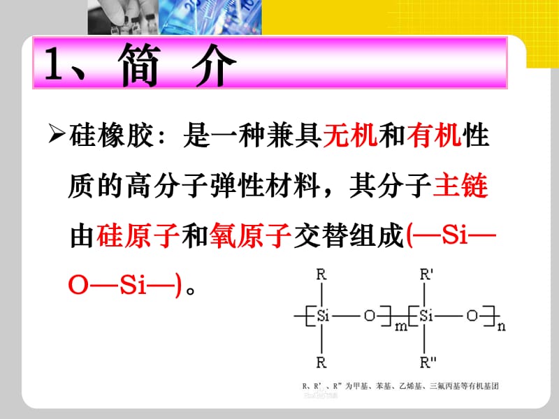 硅橡胶配方设计-15+16.ppt_第2页