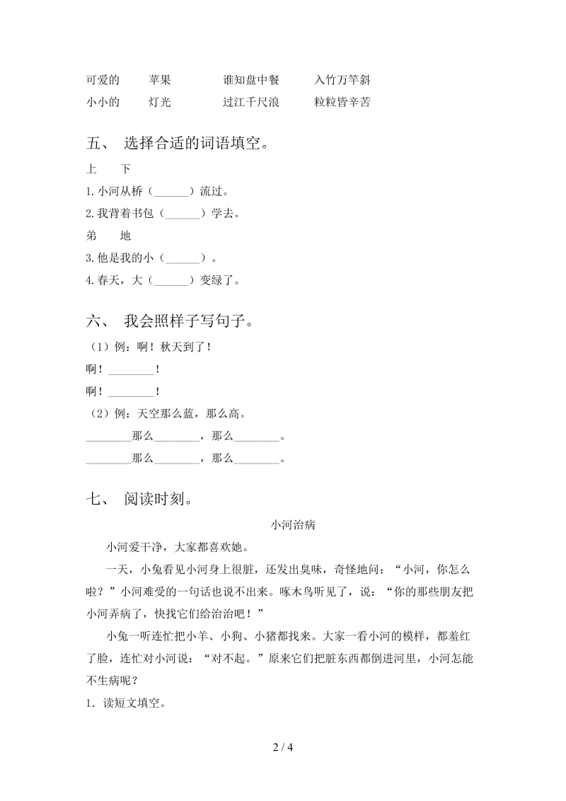 2021年部编版一年级语文下册期末考试卷学生专用.doc_第2页