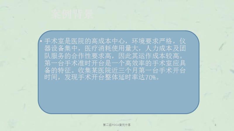 第二组PDCA案例分享课件.ppt_第2页