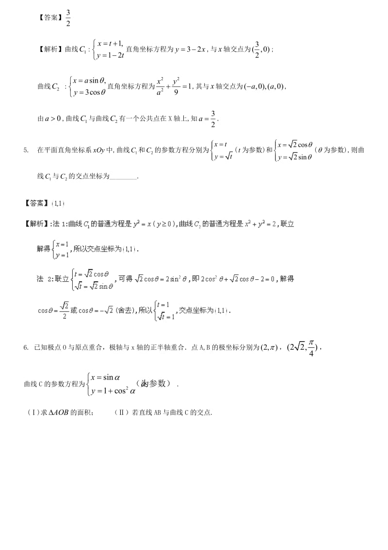 参数方程与直角坐标方程转化问题.docx_第2页