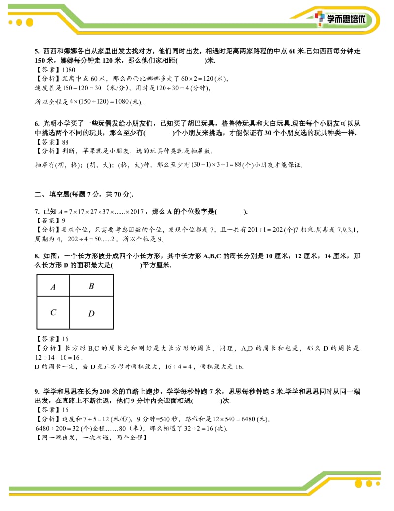 水平模拟测试 4年级.pdf_第2页