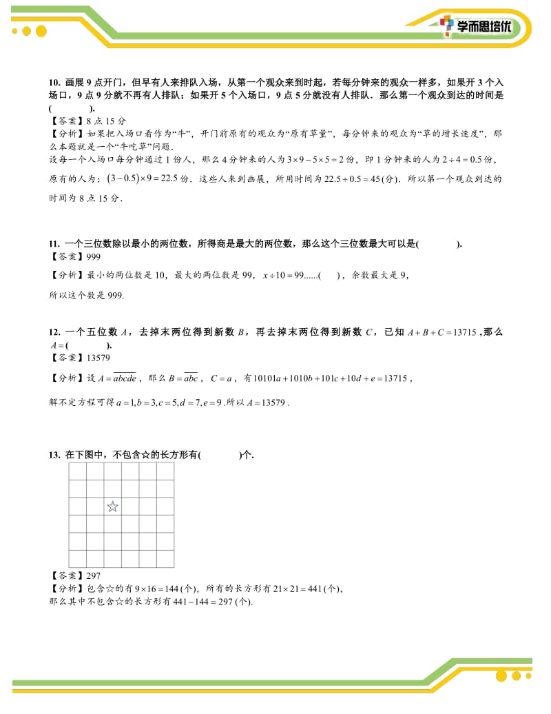 水平模拟测试 4年级.pdf_第3页