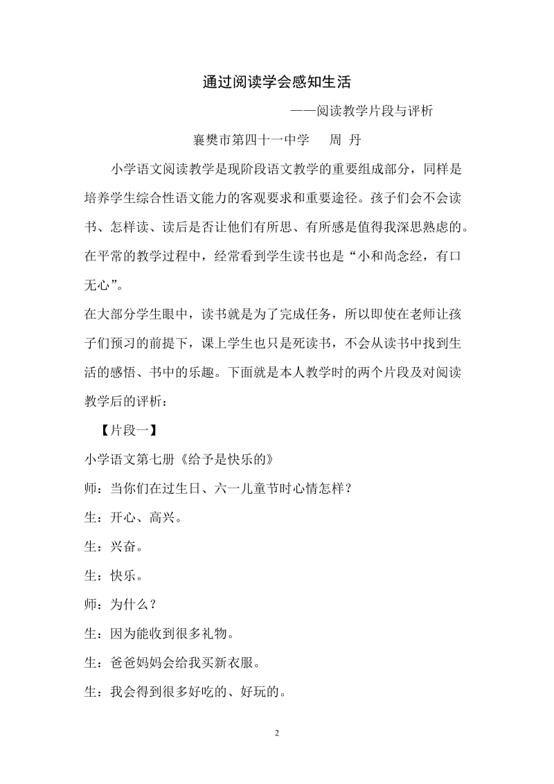 通过阅读学会感知生活.doc_第2页