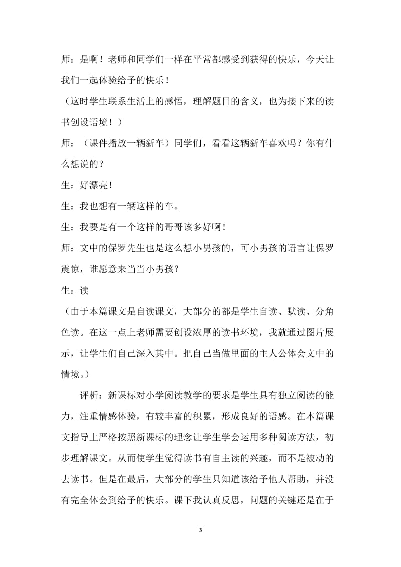 通过阅读学会感知生活.doc_第3页