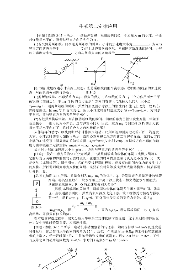 牛顿第二定律应用1.doc_第1页