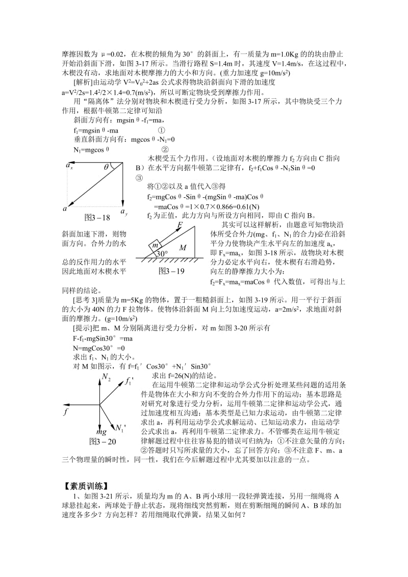 牛顿第二定律应用1.doc_第3页