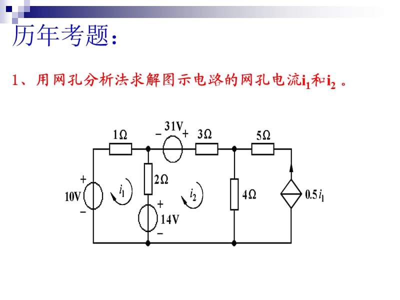 电路分析基础习题课(二).ppt_第2页