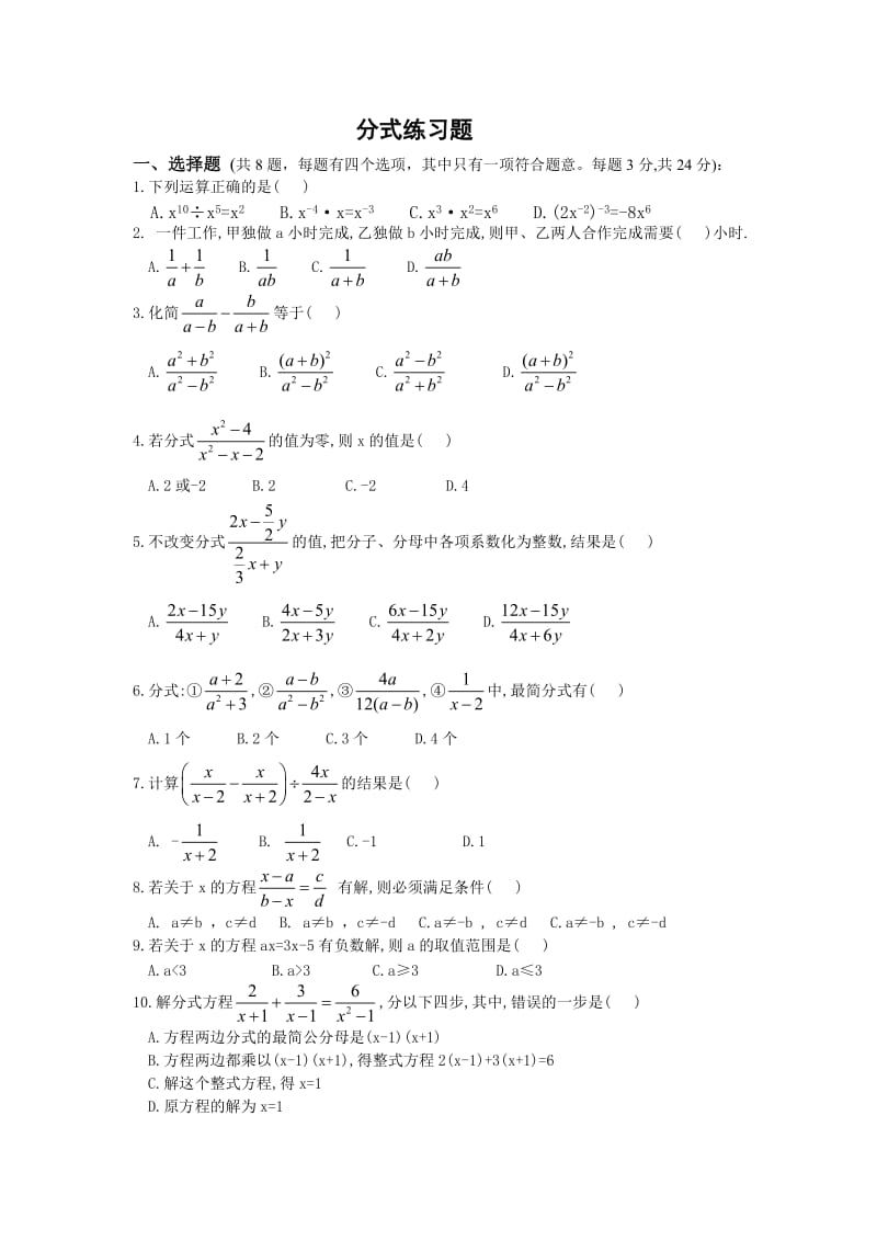 初二数学《分式》练习题及答案.doc_第1页