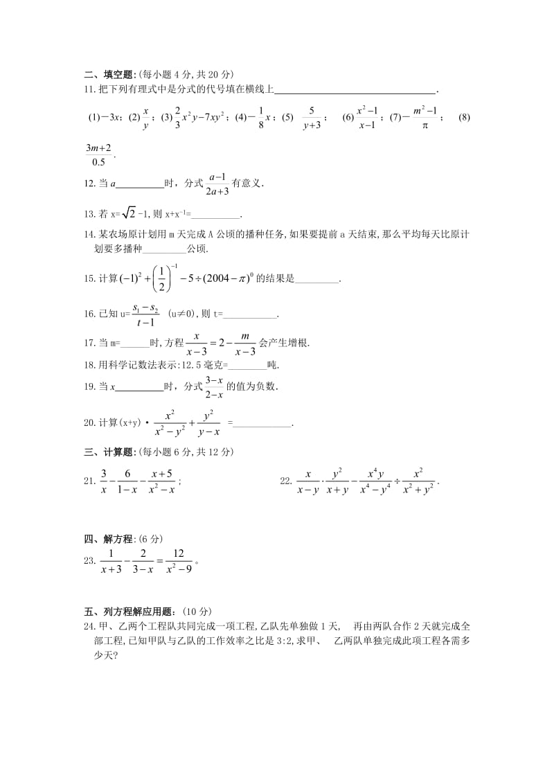 初二数学《分式》练习题及答案.doc_第2页