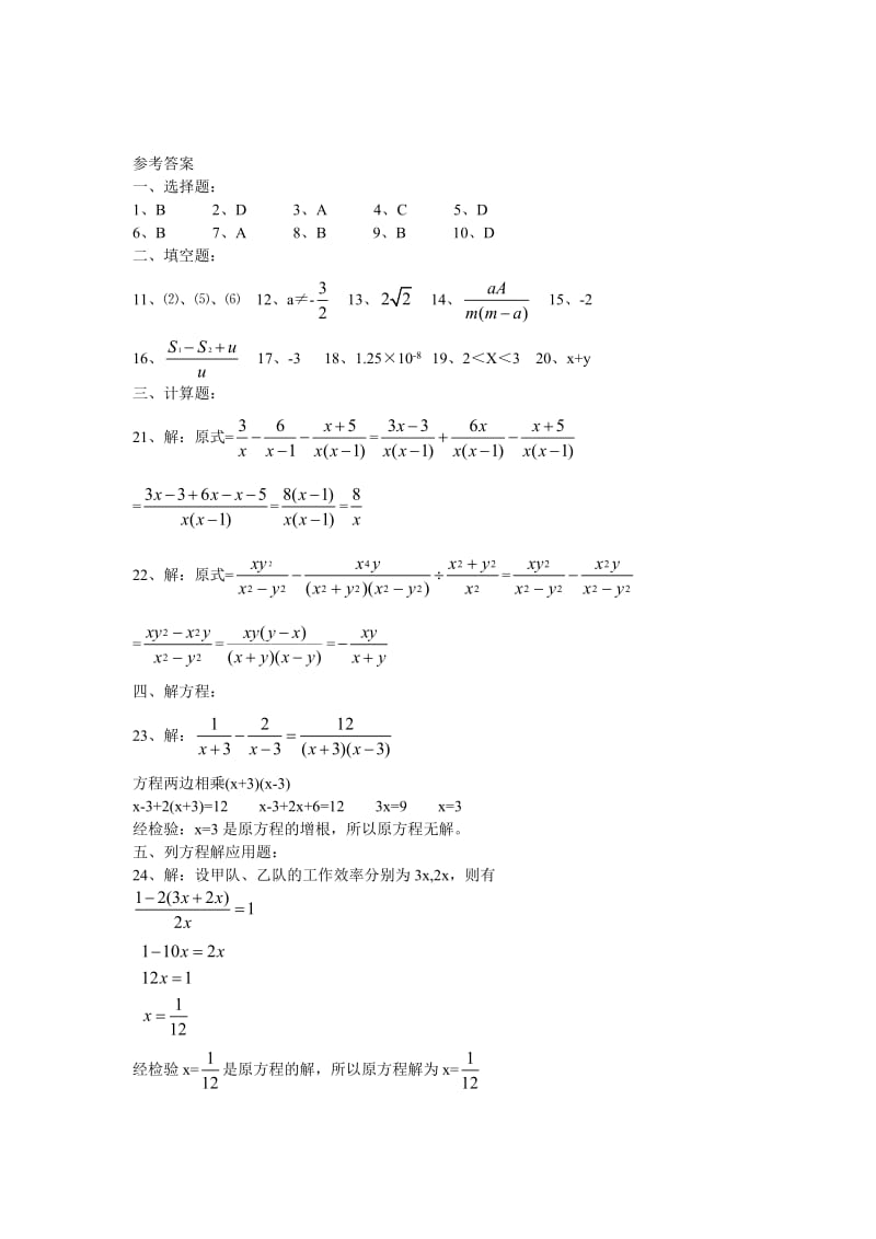 初二数学《分式》练习题及答案.doc_第3页