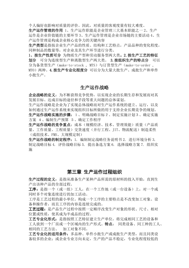 企业生产运作管理概述.doc_第2页