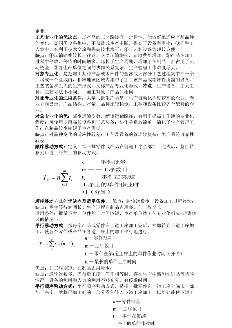 企业生产运作管理概述.doc_第3页