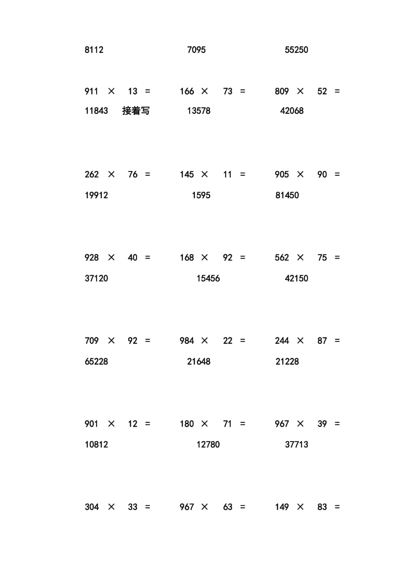 三位数乘两位数立竖式计算练习题300道-有答案.doc_第3页