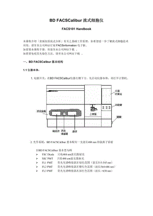 FACSCALIBUR仪器.doc