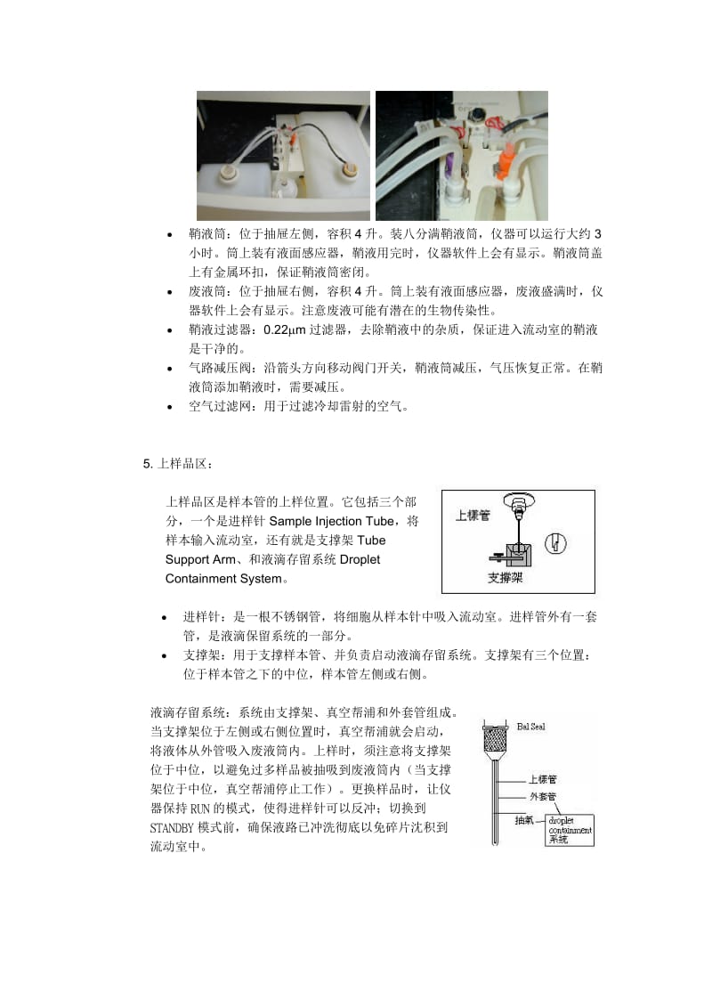 FACSCALIBUR仪器.doc_第3页