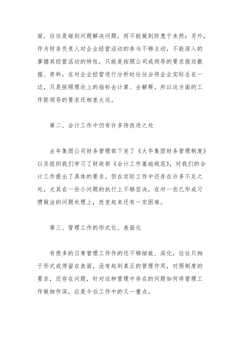 财务会计工作总结与计划.docx_第2页