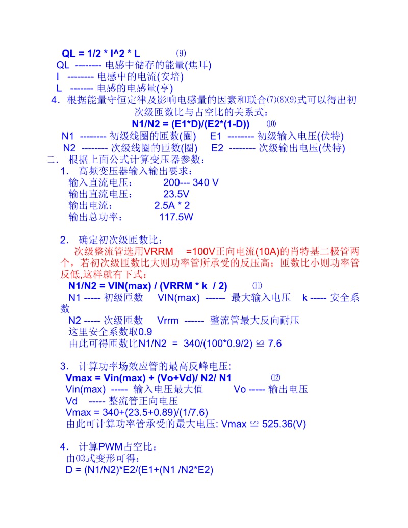 高频变压器设计.pdf_第2页