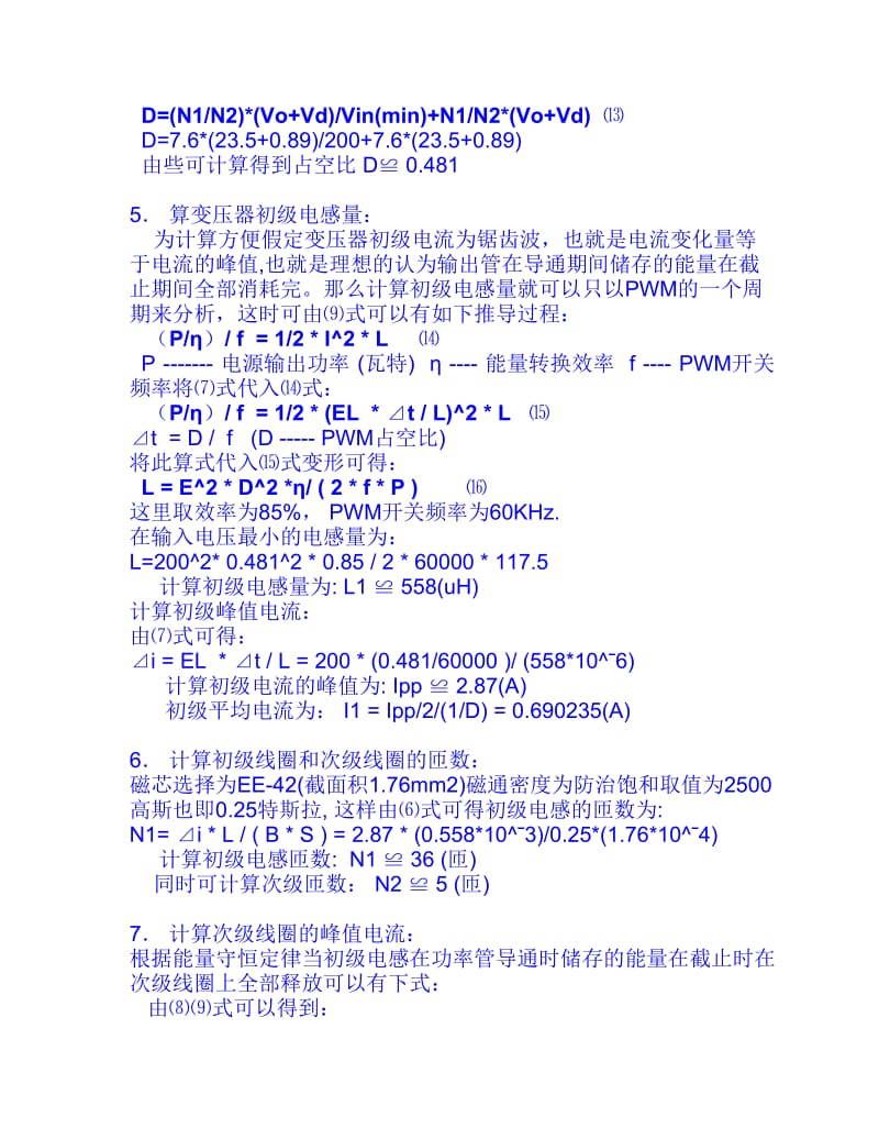 高频变压器设计.pdf_第3页