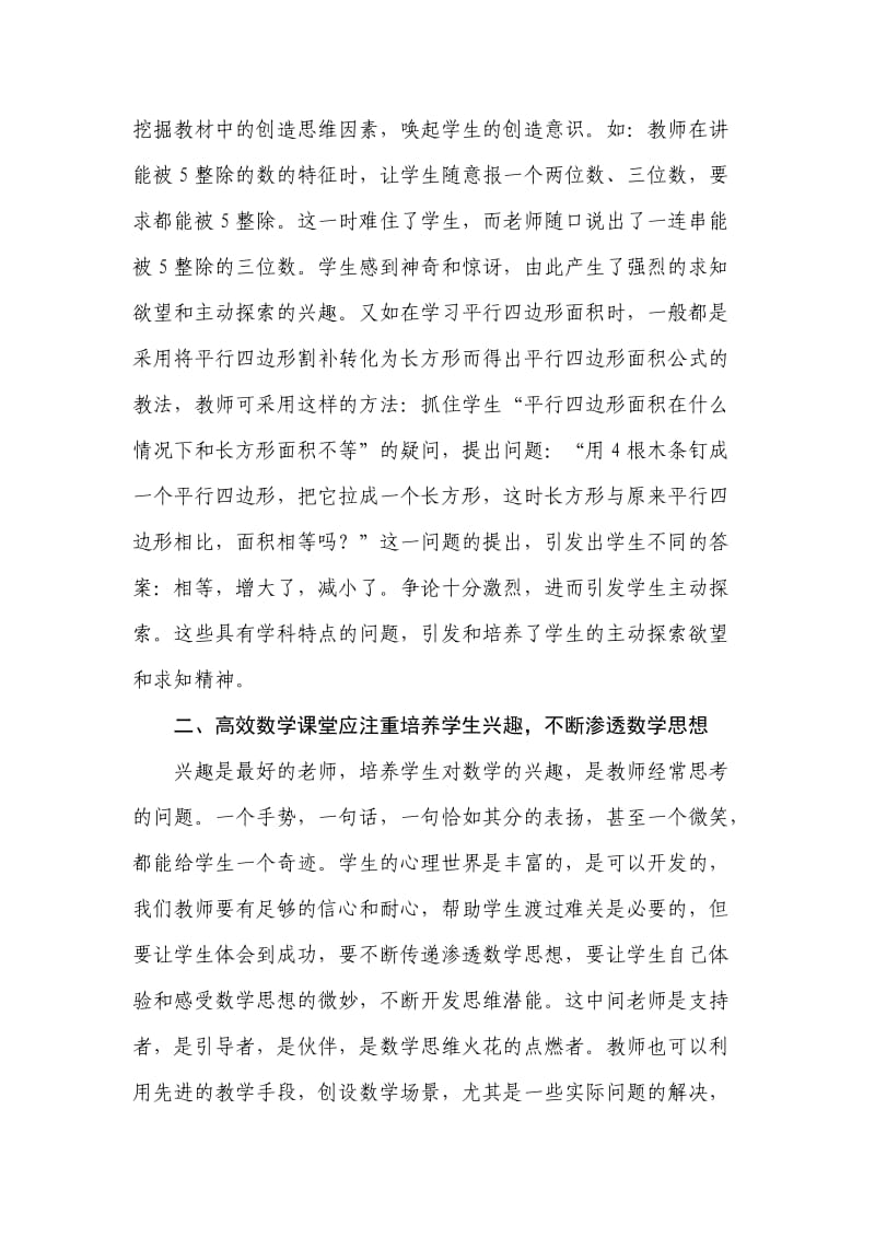 课堂以趣促动.doc_第2页