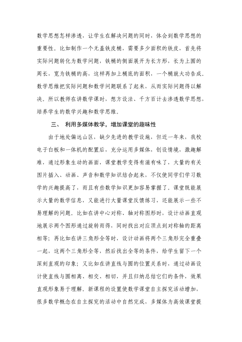 课堂以趣促动.doc_第3页