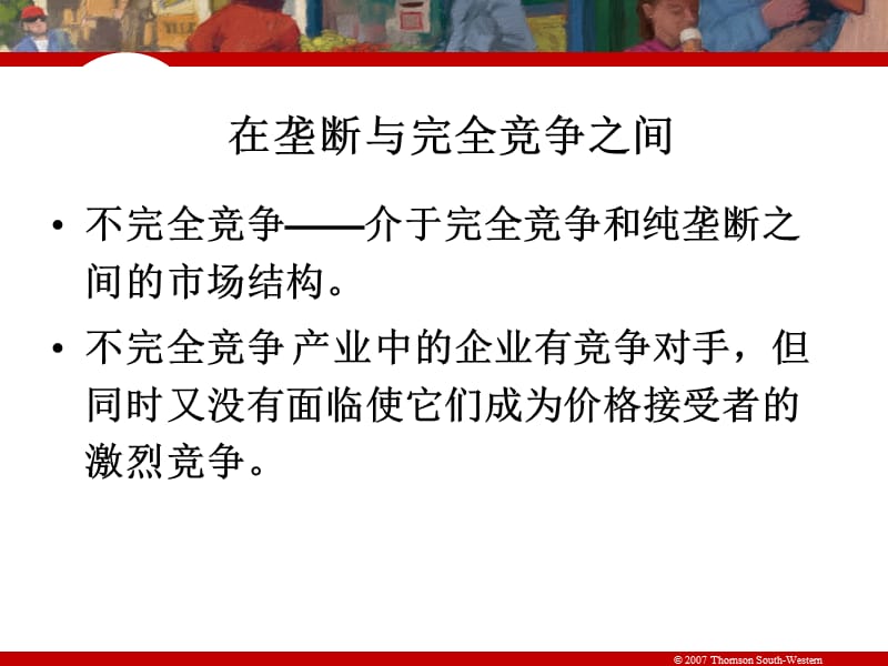 经济学基础OPT16_4E.ppt_第2页