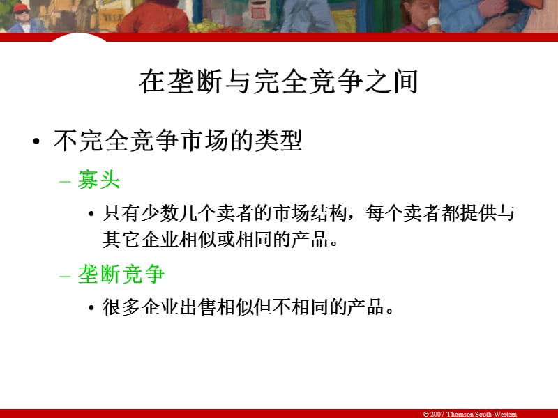 经济学基础OPT16_4E.ppt_第3页