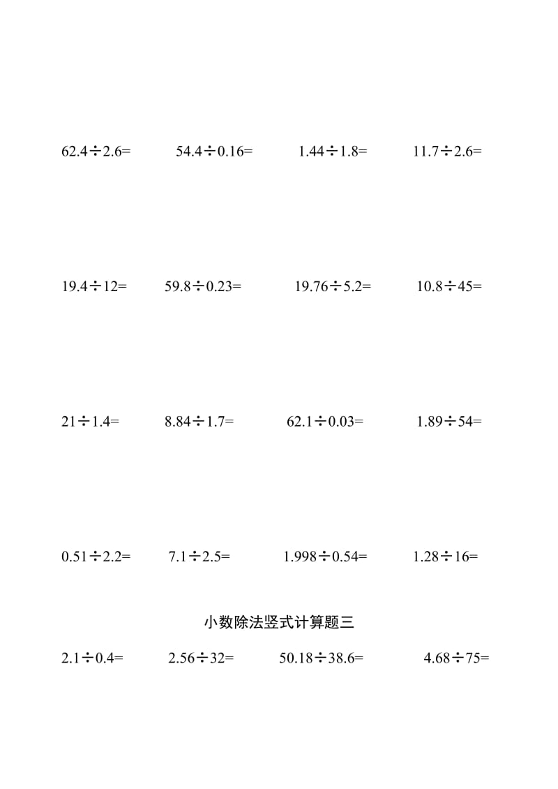 五上小数除法竖式计算题.doc_第2页