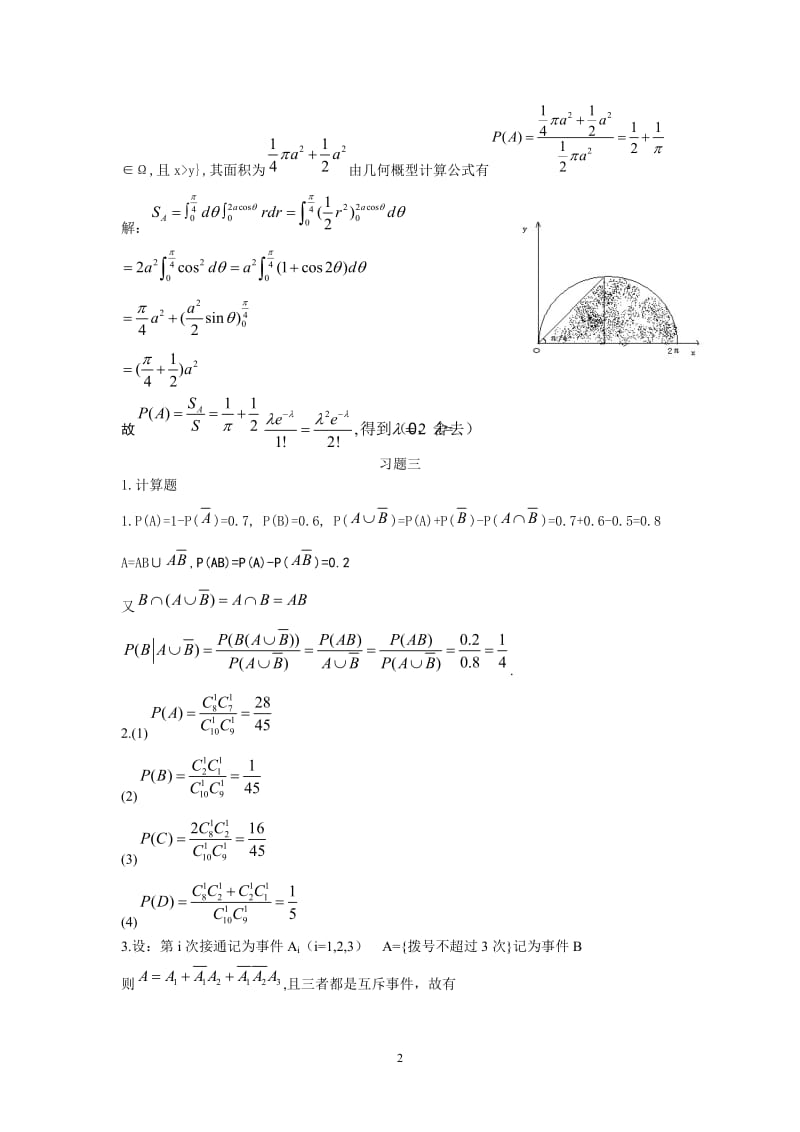 《概率论与数理统计》习题册答案.docx_第2页