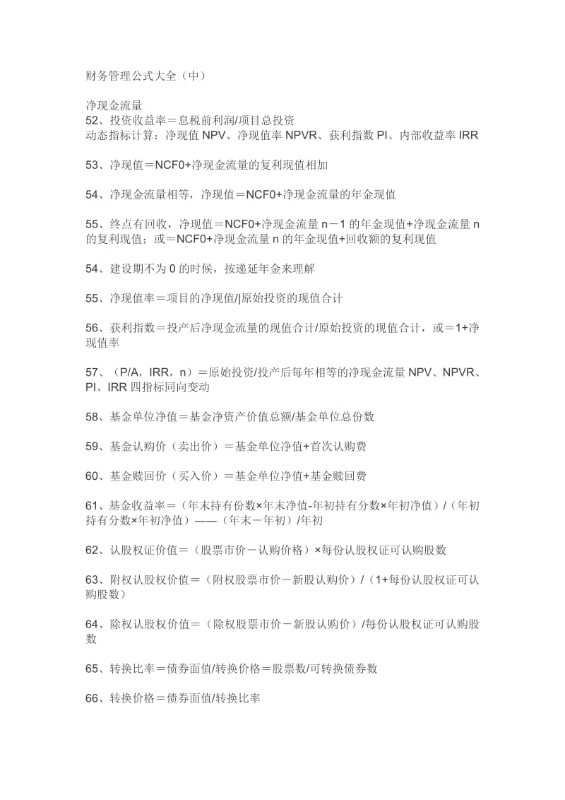 财务管理公式大全(中)..pdf_第1页