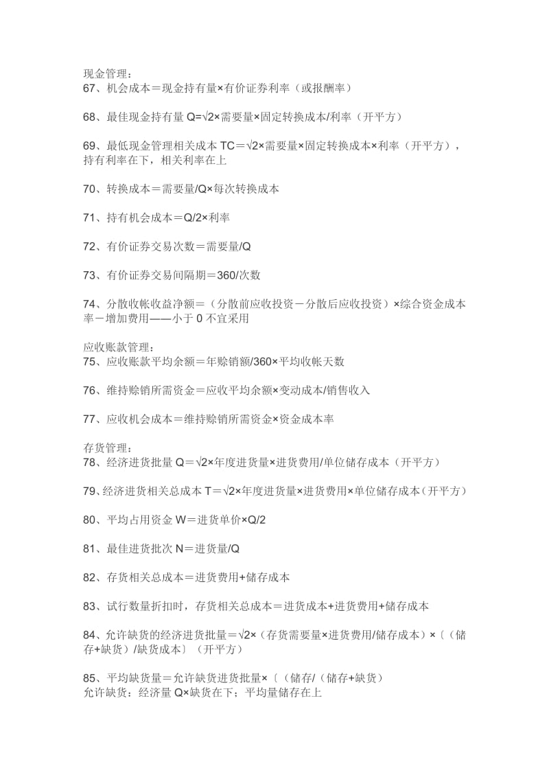 财务管理公式大全(中)..pdf_第2页