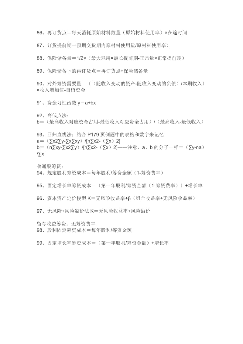 财务管理公式大全(中)..pdf_第3页