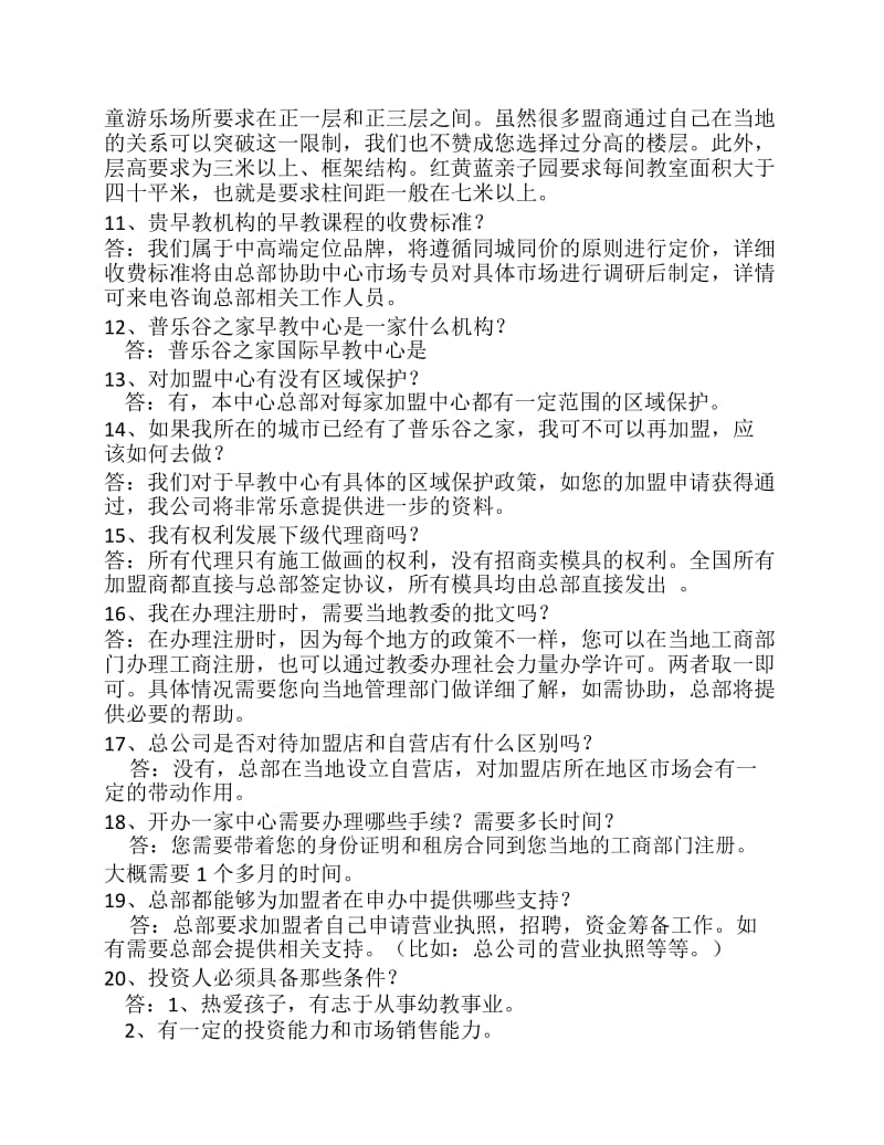 招商常见的60个问答话术.docx_第2页